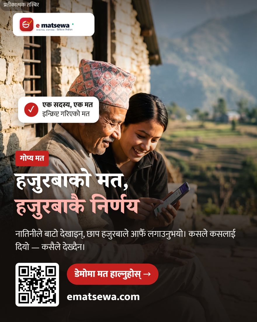 हजुरबाको मत, हजुरबाकै निर्णय — e-matsewa अनलाइन निर्वाचन (विज्ञापन)
