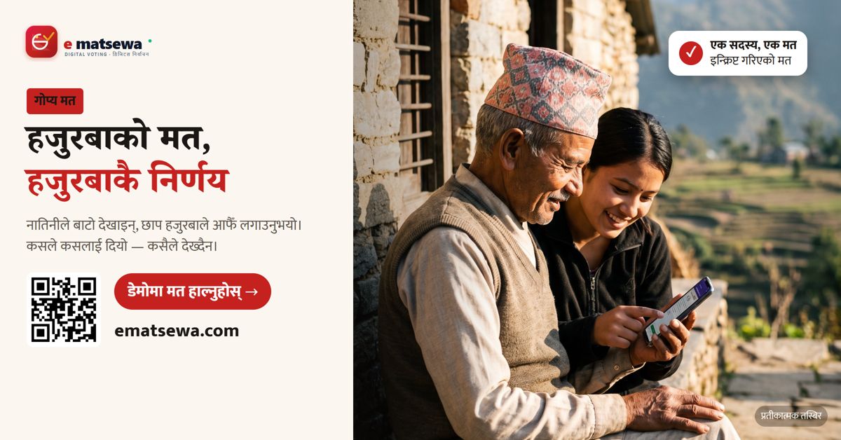 हजुरबाको मत, हजुरबाकै निर्णय — e-matsewa