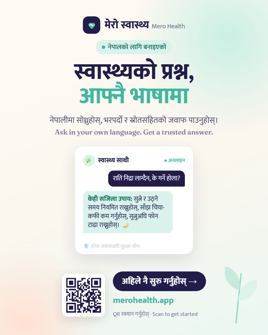 स्वास्थ्यको प्रश्न, आफ्नै भाषामा — मेरो स्वास्थ्य (विज्ञापन)